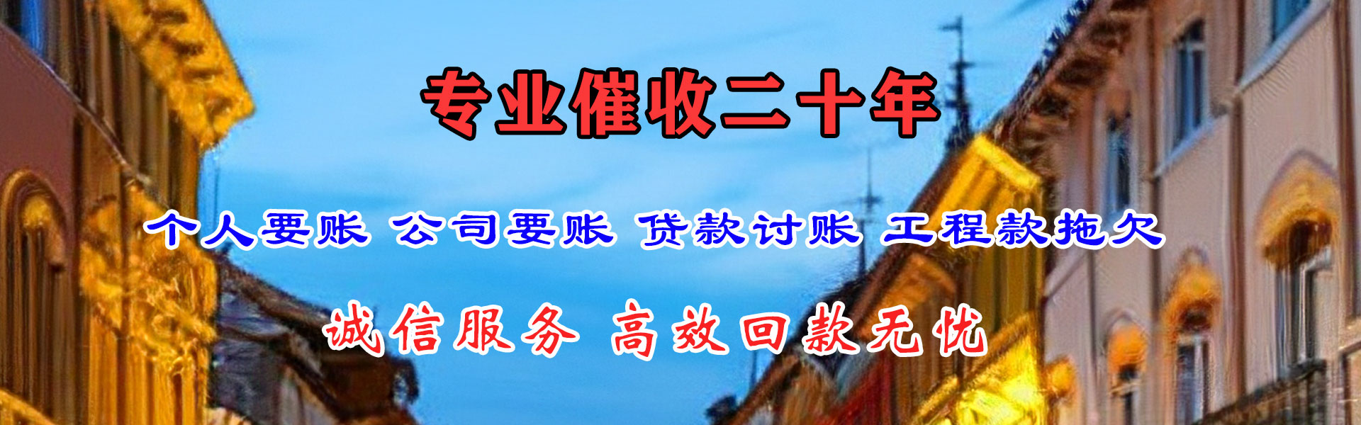 建平要账公司